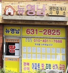 뉴영남공인중개사사무소