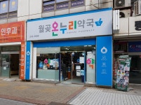 월곶온누리약국