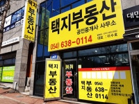 택지부동산공인중개사사무소