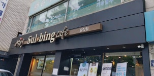 설빙 대구광장점