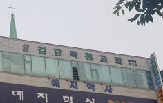검단목천교회