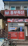 흥부축산