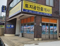 토지공인중개사사무소