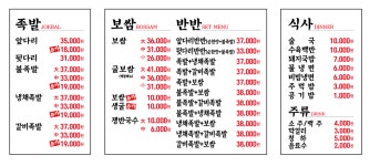 신이내린족발과보쌈 옥련점