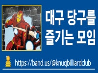 신암당구클럽
