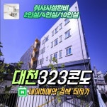 대천323콘도