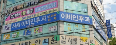 시원이비인후과의원