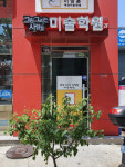그림그리는사람들미술학원