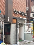 경북여인숙