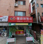 해피여행사