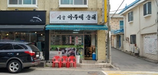 옛맛 시골 아주매 순대