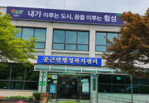 공근면행정복지센터