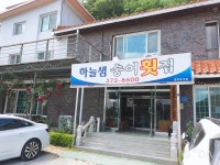 하늘샘송어횟집