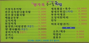 24시명가옥전주콩나물국밥
