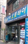 새한오토바이