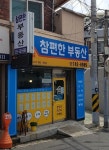 참편한공인중개사사무소
