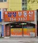대구삼성공인중개사사무소