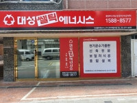 대성쎌틱에너시스 관악제일지점