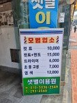 샛별이용원