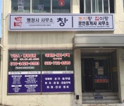 행정사사무소 창