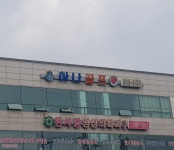 골프존파크 김포 하나골프