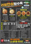 리얼안심탕수육 경산중앙점