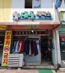 대동세탁소