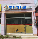 무지개사료 횡성상담소