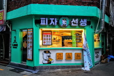 피자선생 봉천점