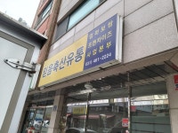 믿음축산유통