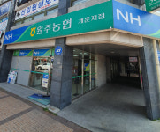 원주농협 개운지점