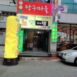 당구마을당구장