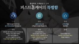 퍼스트홈케어 수성구지점