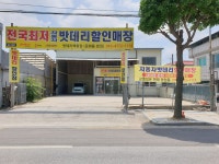 충주자동차밧데리백화점