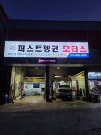 퍼스트펭귄 모터스