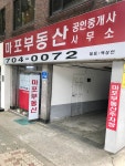 마포부동산공인중개사사무소