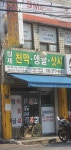 형제 천막 앵글 샷시