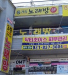 용가리노래방