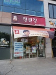 정관장홍삼첨단2지구점 | 정관장 첨단2지구점