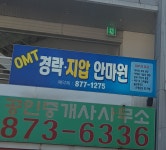 OMT경락지압안마원