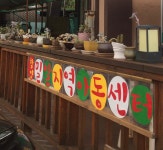 함양밀알지역아동센터