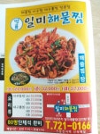일미해물찜