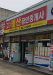 태산공인중개사사무소