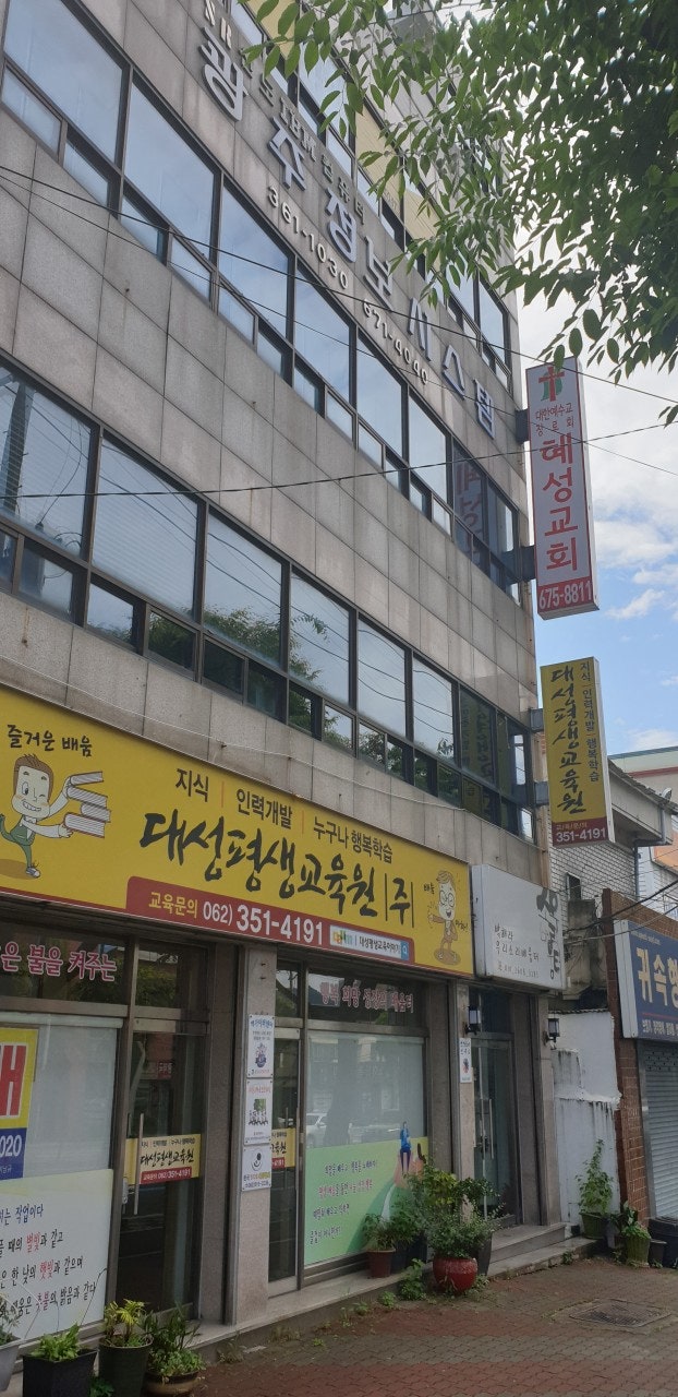 광주혜성교회 사진 2