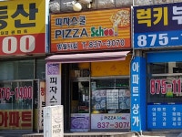 피자스쿨 의정부망월사점