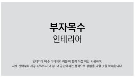 부자목수인테리어