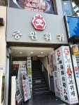 중원샤브샤브훠궈뷔페