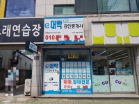 e대박공인중개사사무소