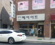 정미숙헤어아트