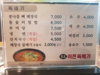 이천뚝배기